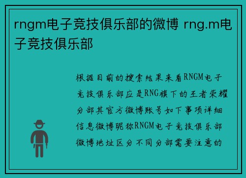 rngm电子竞技俱乐部的微博 rng.m电子竞技俱乐部