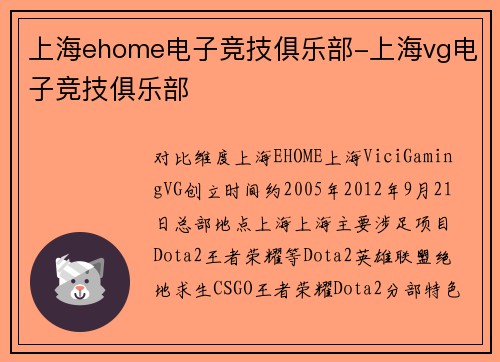 上海ehome电子竞技俱乐部-上海vg电子竞技俱乐部